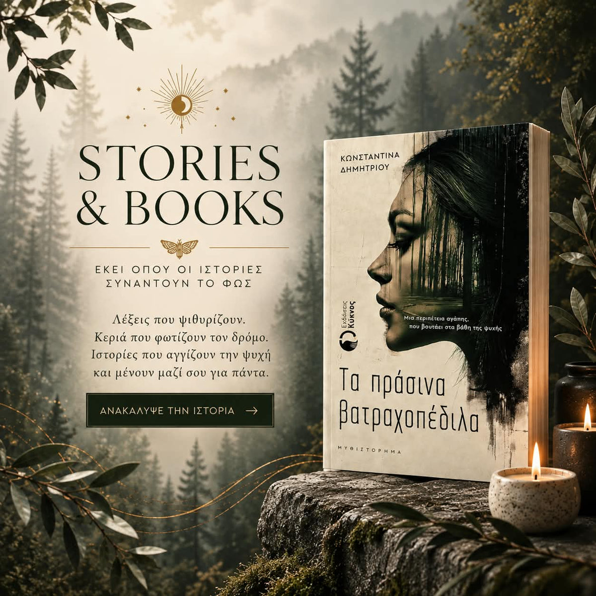 Stories & Books