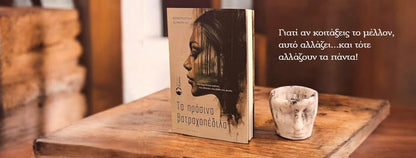 Τα Πράσινα Βατραχοπέδιλα