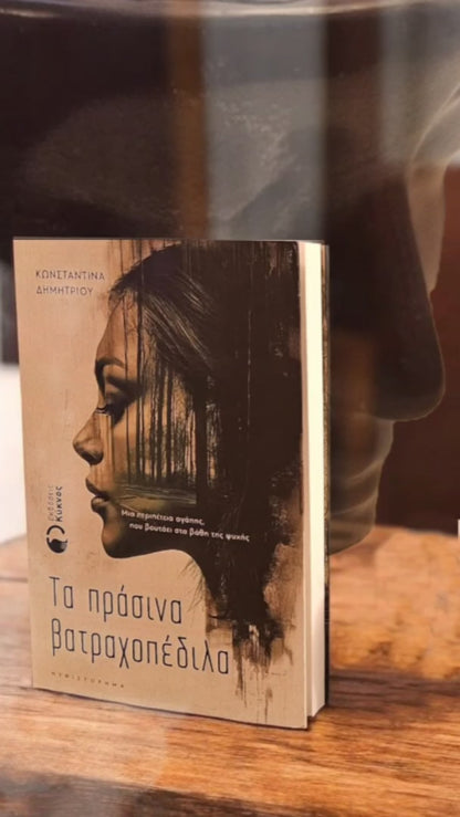 Τα Πράσινα Βατραχοπέδιλα